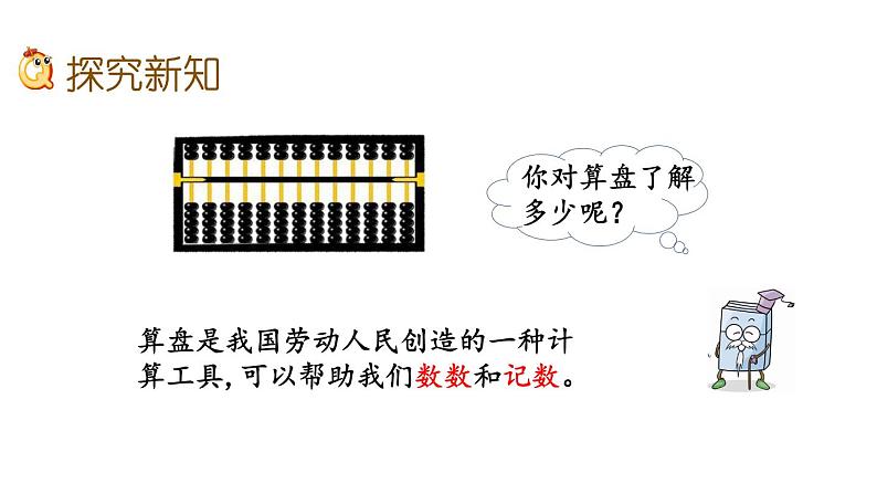 北京课改版数学二年级下册4.6 认识算盘课件03