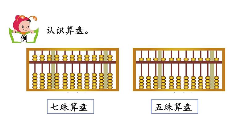 北京课改版数学二年级下册4.6 认识算盘课件04