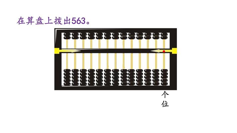 北京课改版数学二年级下册4.6 认识算盘课件07