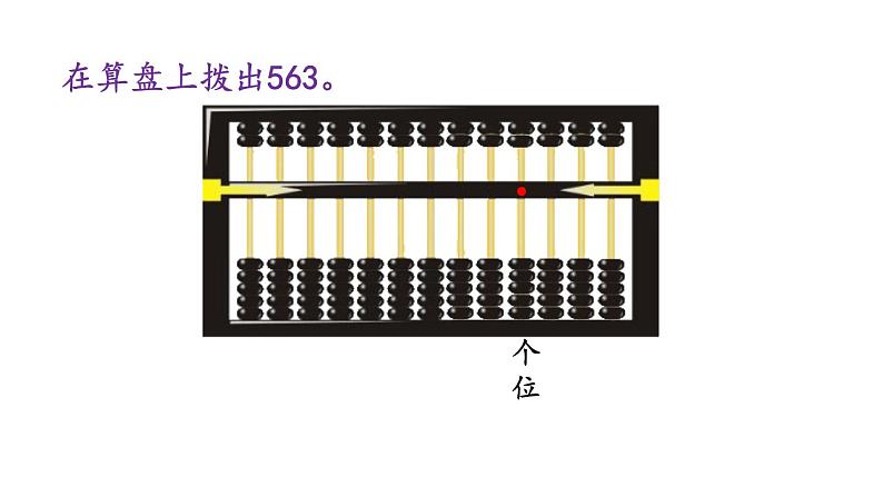 北京课改版数学二年级下册4.6 认识算盘课件08