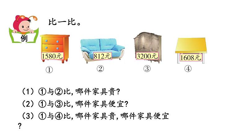 北京课改版数学二年级下册4.7 数的大小比较课件第4页