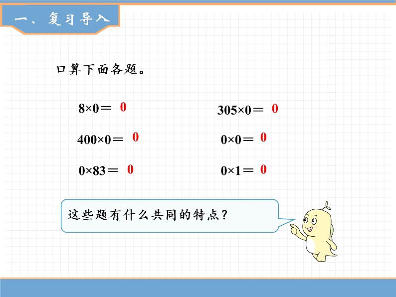 人教版数学三年级下第二单元 第4课时  商中间有0的除法课件PPT第2页