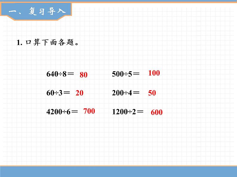 人教版数学三年级下第二单元 第6课时  除法估算课件PPT第2页