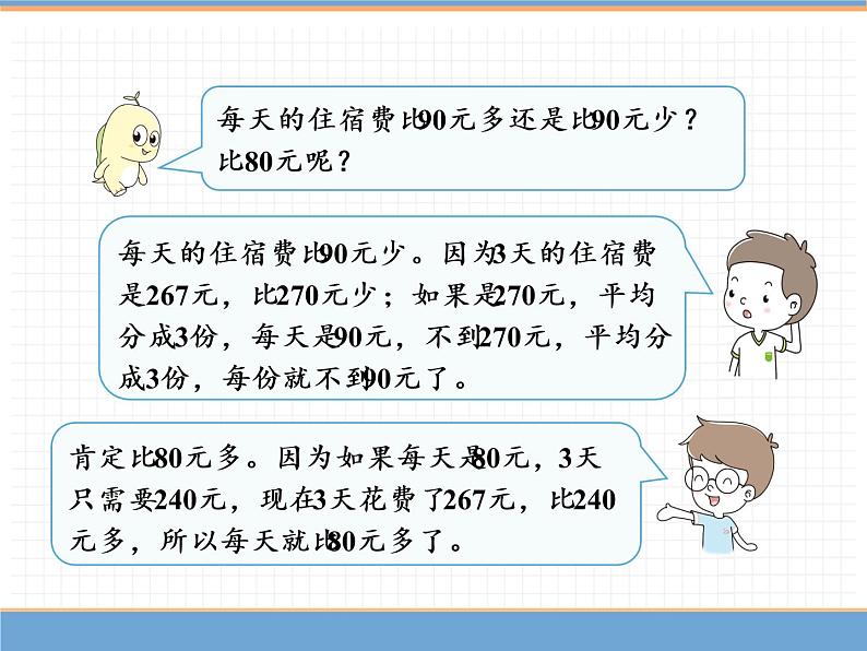 人教版数学三年级下第二单元 第6课时  除法估算课件PPT第8页