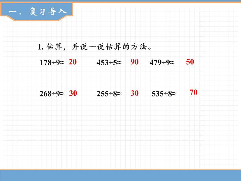 人教版数学三年级下第二单元 第7课时  解决问题课件PPT第2页