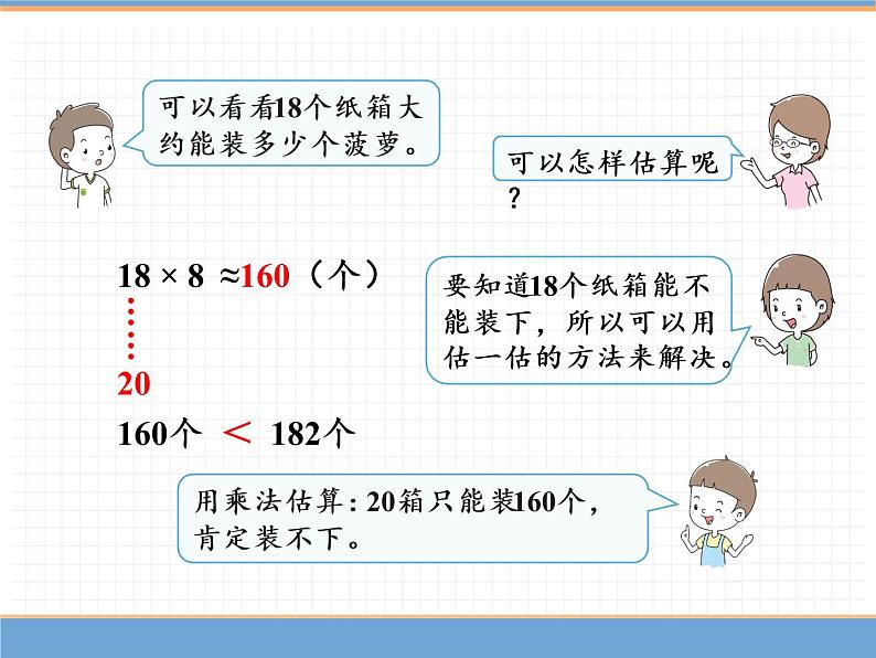 人教版数学三年级下第二单元 第7课时  解决问题课件PPT第5页