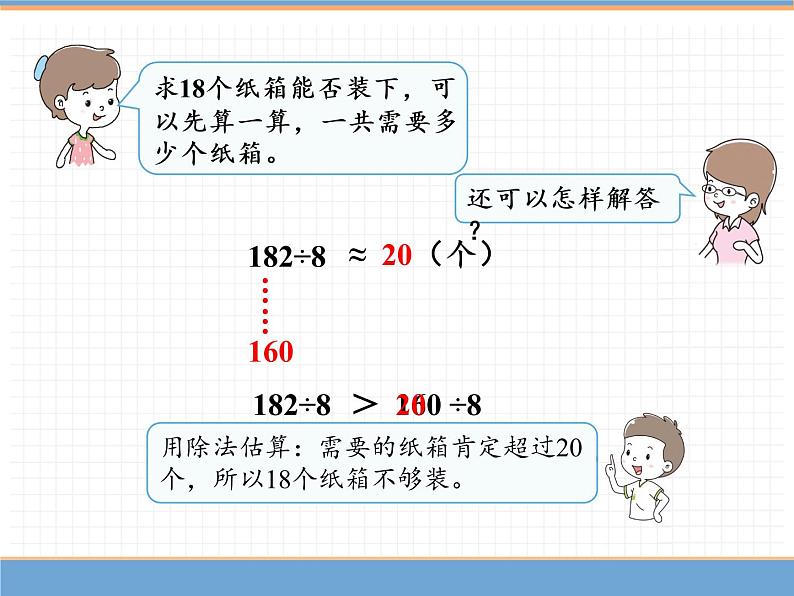 人教版数学三年级下第二单元 第7课时  解决问题课件PPT第6页