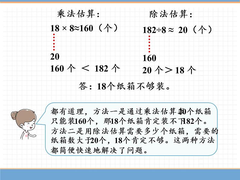 人教版数学三年级下第二单元 第7课时  解决问题课件PPT第7页