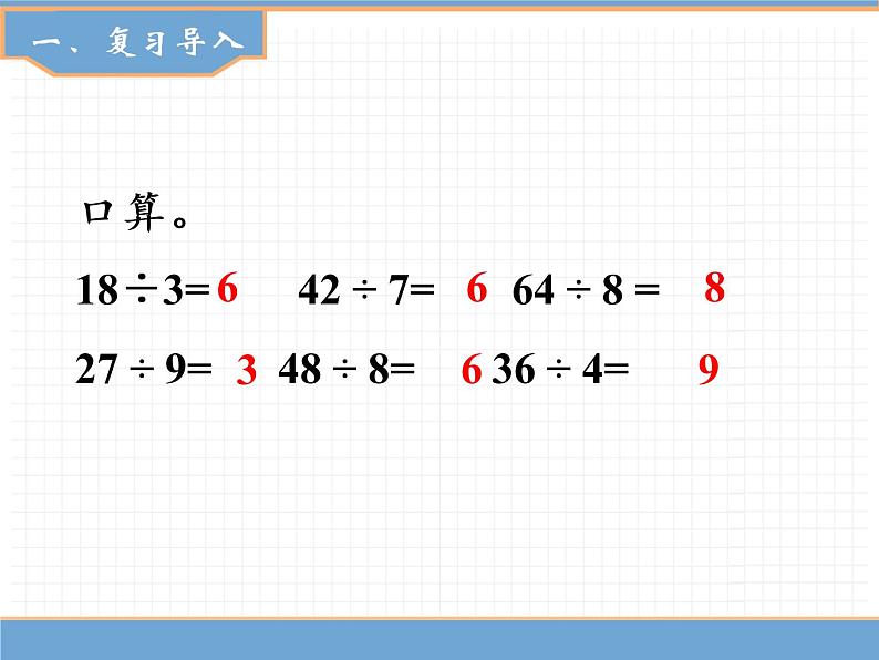 人教版数学三年级下第二单元 第1课时  整十、整百数除以一位数课件PPT02