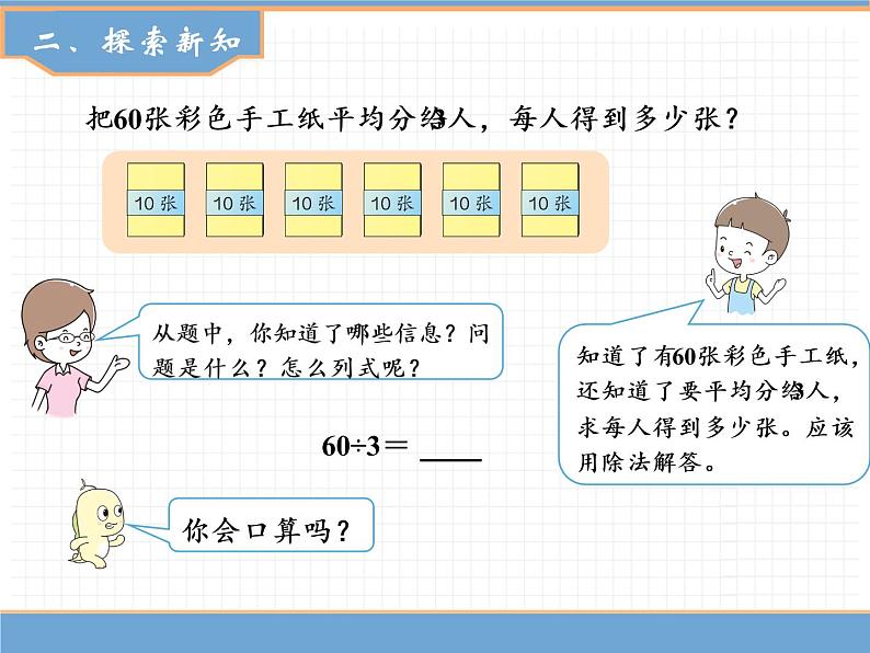 人教版数学三年级下第二单元 第1课时  整十、整百数除以一位数课件PPT04