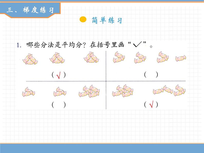 人教版数学二年级下第二单元 第1课时  平均分（1）课件PPT第6页