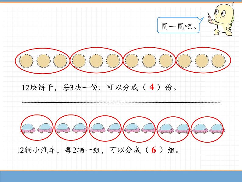 人教版数学二年级下第二单元 第4课时  除法（1）课件PPT第3页