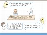 人教版数学二年级下第二单元 第7课时  用2-6的乘法口诀求商（2）课件PPT