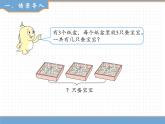 人教版数学二年级下第二单元 第8课时  解决问题课件PPT