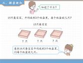 人教版数学二年级下第二单元 第8课时  解决问题课件PPT
