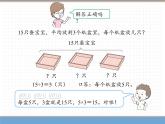 人教版数学二年级下第二单元 第8课时  解决问题课件PPT