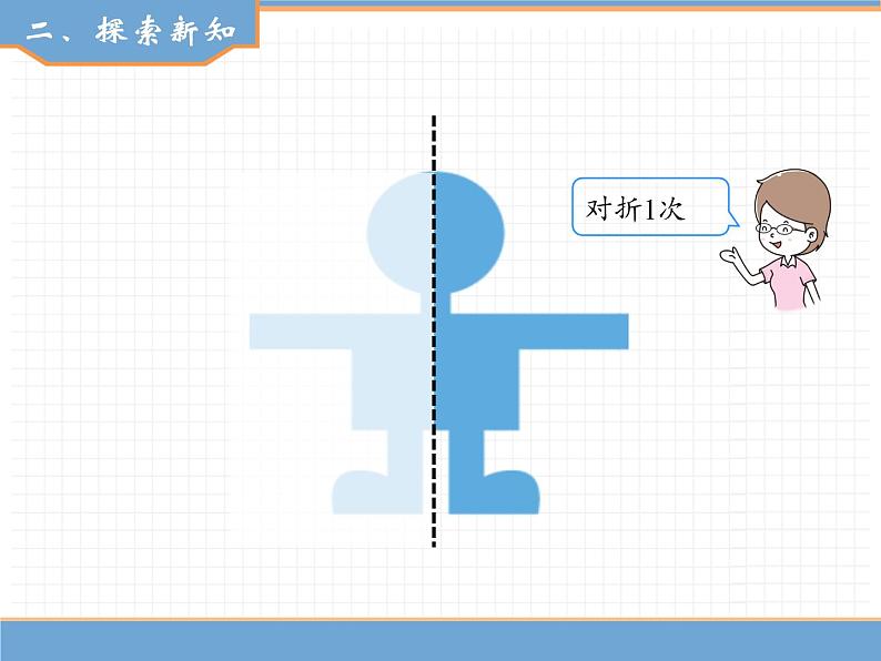 人教版数学二年级下第三单元 第3课时 剪一剪课件PPT第4页