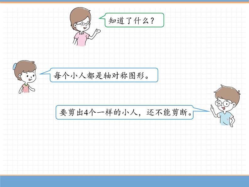 人教版数学二年级下第三单元 第3课时 剪一剪课件PPT第6页