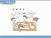 人教版数学一年级下 摆一摆，想一想课件PPT
