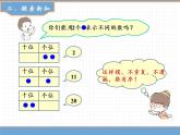 人教版数学一年级下 摆一摆，想一想课件PPT