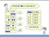 人教版数学一年级下 摆一摆，想一想课件PPT