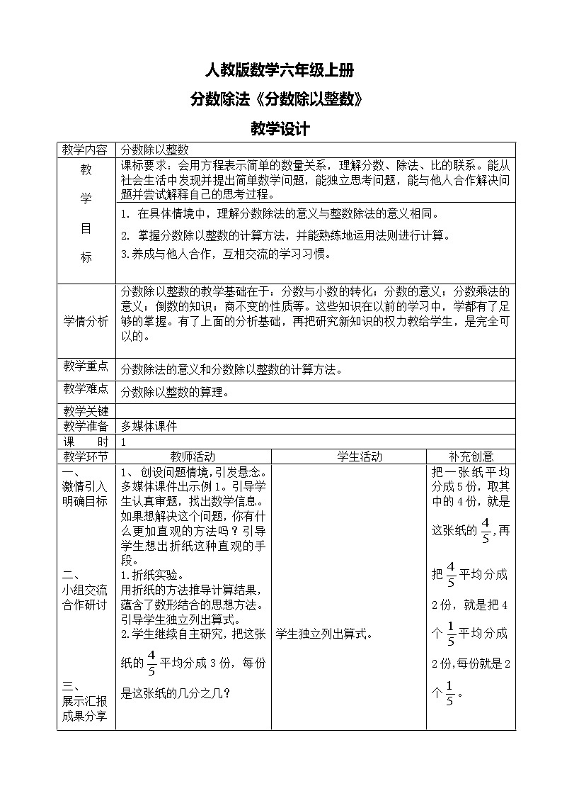 人教版数学六上第三单元第二课时《分数除以整数》课件+教案+同步练习（含答案）01