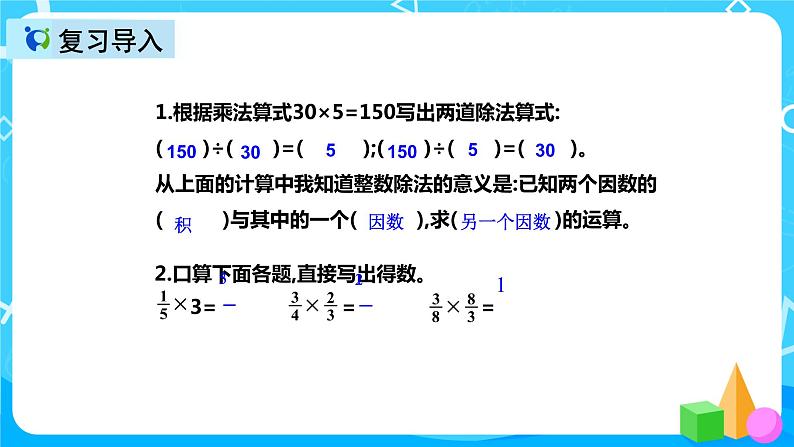 人教版数学六上第三单元第二课时《分数除以整数》课件+教案+同步练习（含答案）03