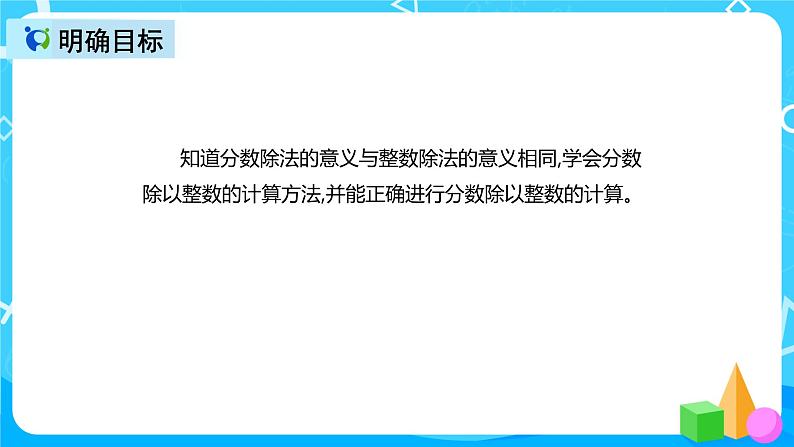 人教版数学六上第三单元第二课时《分数除以整数》课件+教案+同步练习（含答案）04