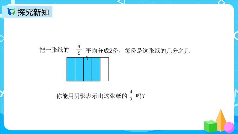 人教版数学六上第三单元第二课时《分数除以整数》课件+教案+同步练习（含答案）05