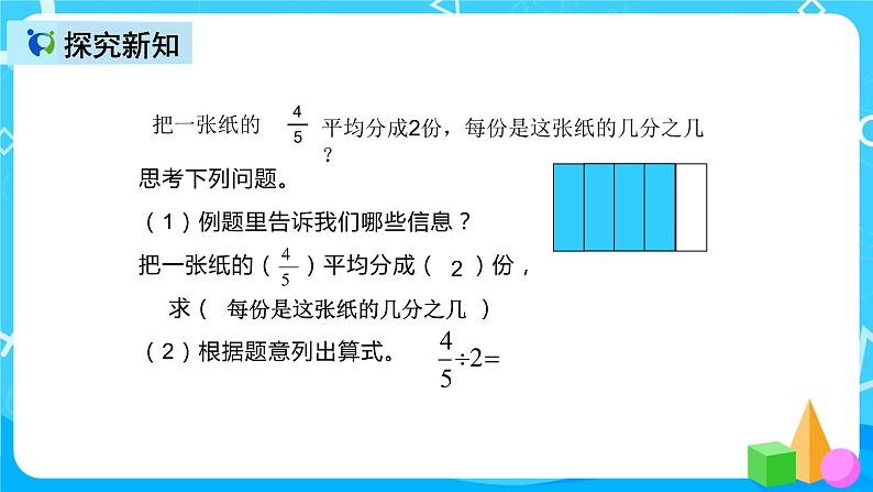 人教版数学六上第三单元第二课时《分数除以整数》课件+教案+同步练习（含答案）06