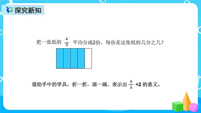 人教版数学六上第三单元第二课时《分数除以整数》课件+教案+同步练习（含答案）07