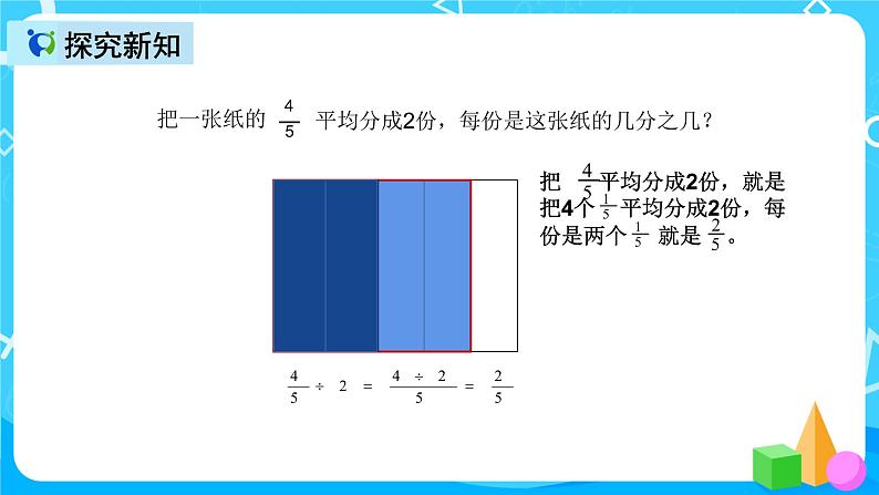 人教版数学六上第三单元第二课时《分数除以整数》课件+教案+同步练习（含答案）08