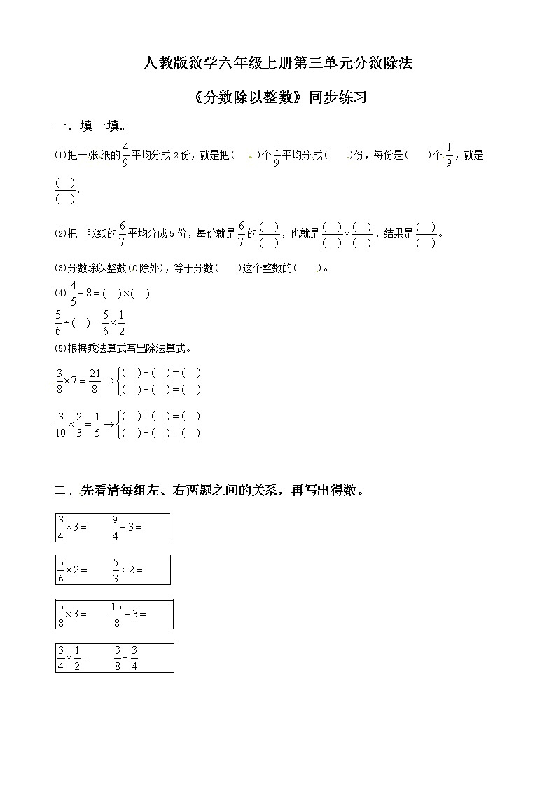 人教版数学六上第三单元第二课时《分数除以整数》课件+教案+同步练习（含答案）01