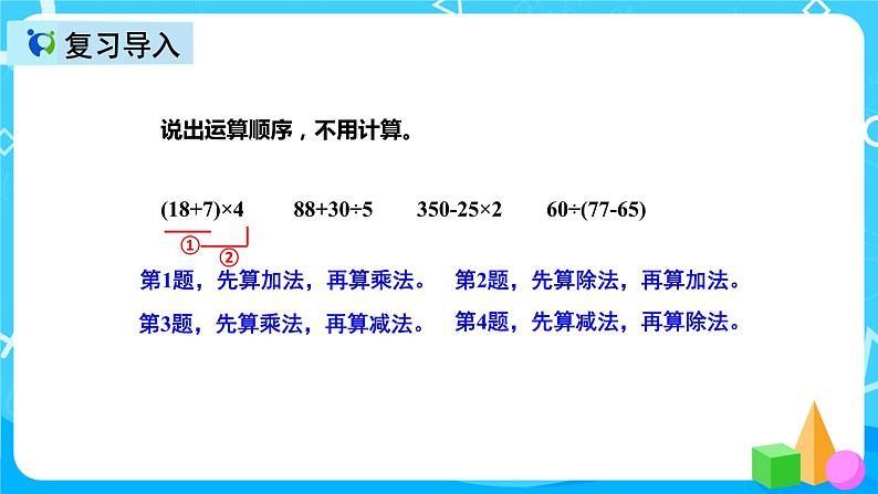 人教版数学六上第三单元第四课时《分数混合运算》课件+教案+同步练习（含答案）03