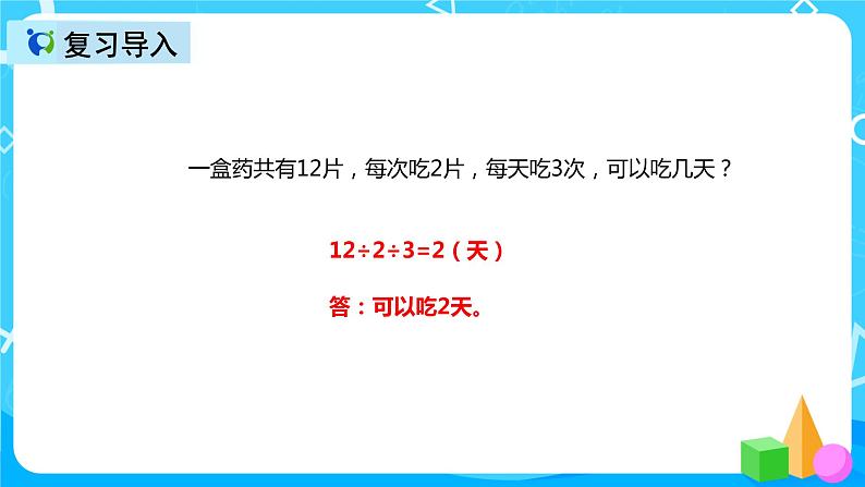 人教版数学六上第三单元第四课时《分数混合运算》课件+教案+同步练习（含答案）04