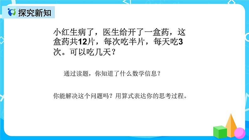 人教版数学六上第三单元第四课时《分数混合运算》课件+教案+同步练习（含答案）05