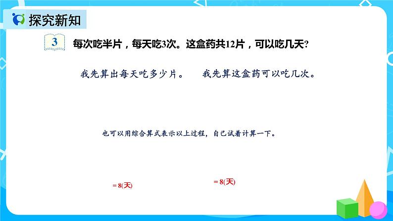 人教版数学六上第三单元第四课时《分数混合运算》课件+教案+同步练习（含答案）06