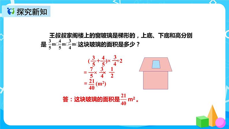 人教版数学六上第三单元第四课时《分数混合运算》课件+教案+同步练习（含答案）08