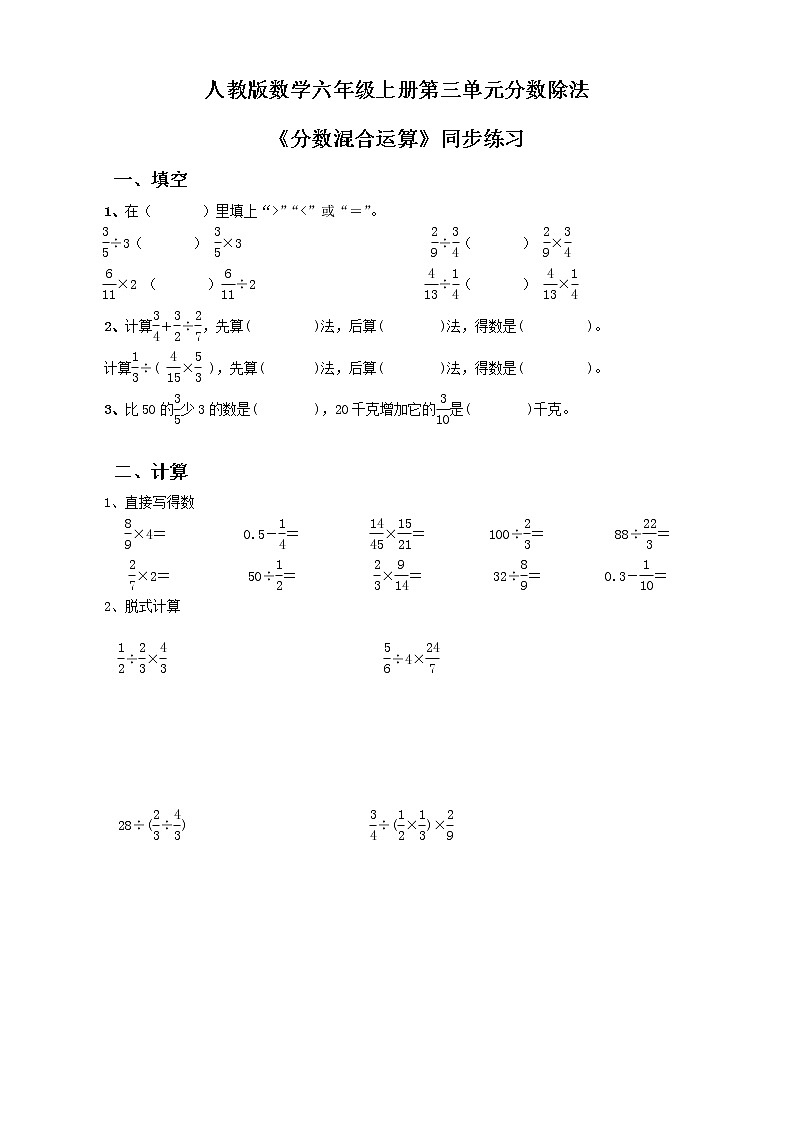 人教版数学六上第三单元第四课时《分数混合运算》课件+教案+同步练习（含答案）01