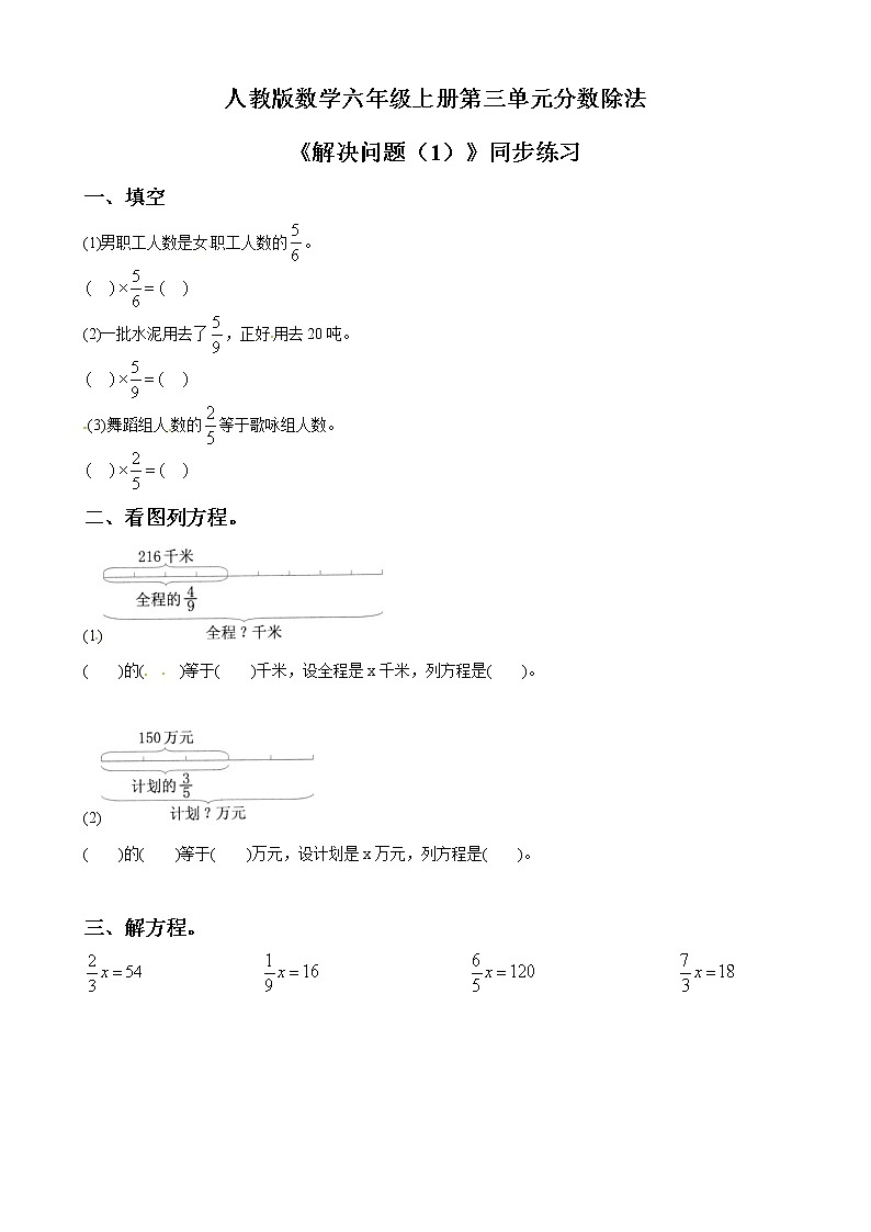人教版数学六上第三单元第五课时《解决问题（1）》课件+教案+同步练习（含答案）01