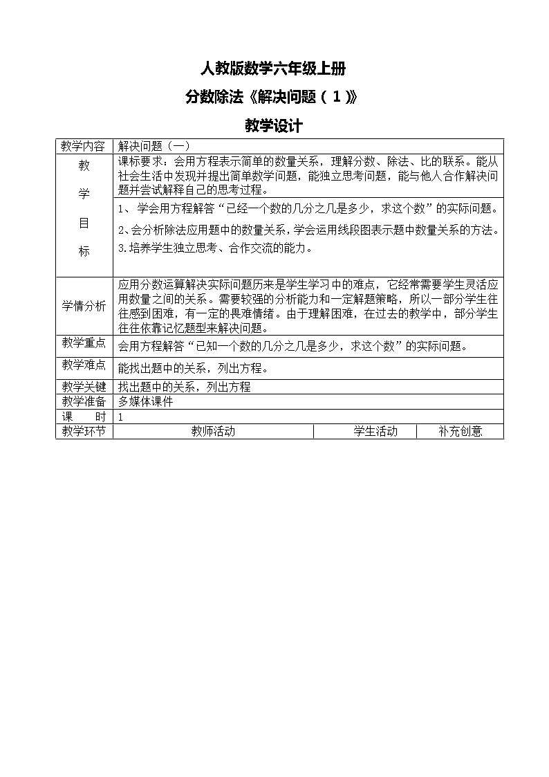 人教版数学六上第三单元第五课时《解决问题（1）》课件+教案+同步练习（含答案）01