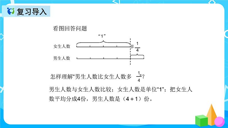 人教版数学六上第三单元第六课时《解决问题（2）》课件+教案+同步练习（含答案）03