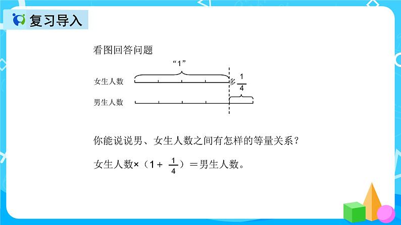 人教版数学六上第三单元第六课时《解决问题（2）》课件+教案+同步练习（含答案）04