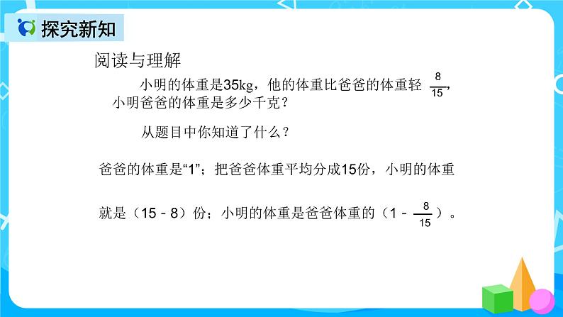 人教版数学六上第三单元第六课时《解决问题（2）》课件+教案+同步练习（含答案）05