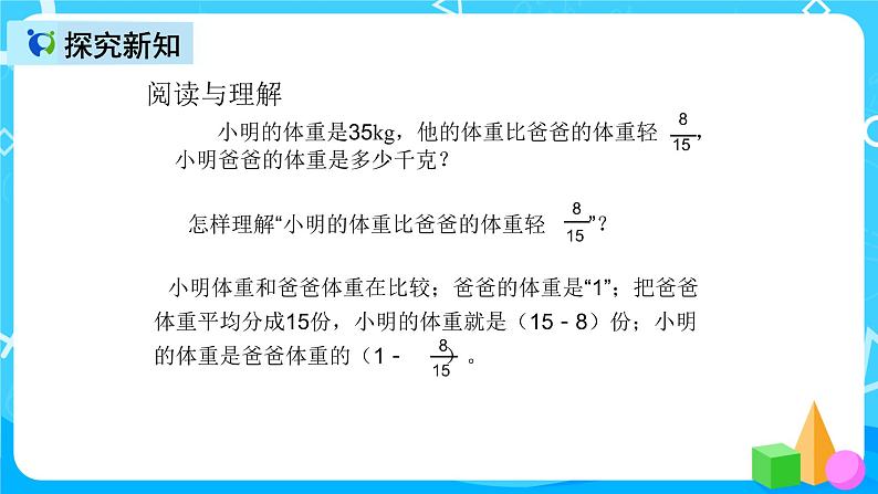 人教版数学六上第三单元第六课时《解决问题（2）》课件+教案+同步练习（含答案）06