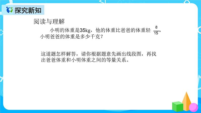 人教版数学六上第三单元第六课时《解决问题（2）》课件+教案+同步练习（含答案）07