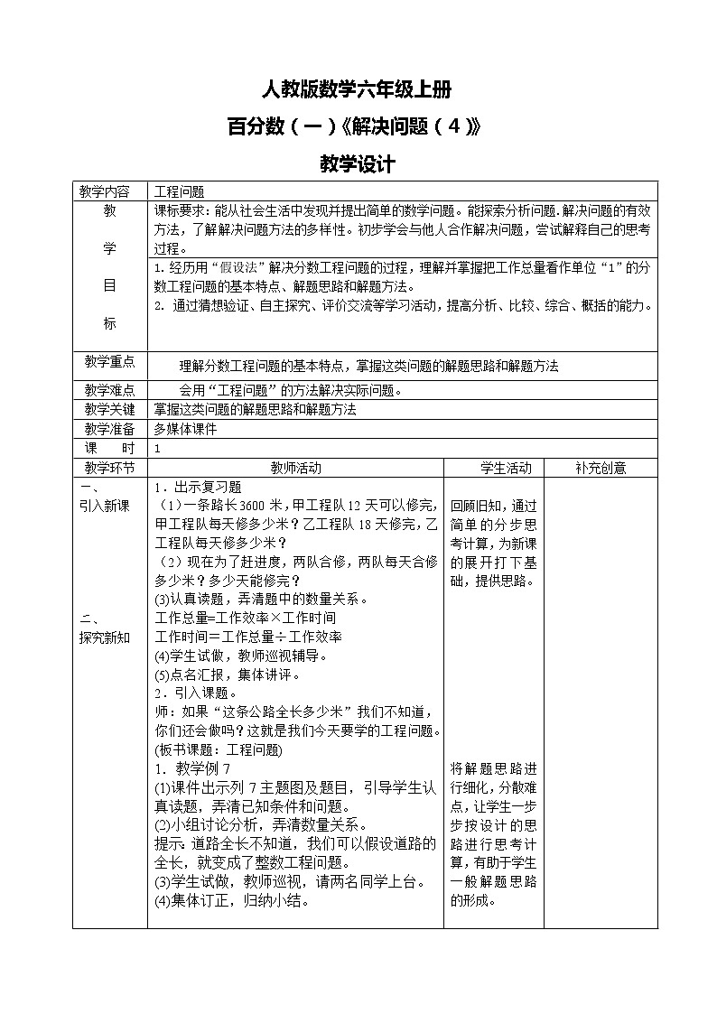 人教版数学六上第三单元第八课时《解决问题（4）》课件+教案+同步练习（含答案）01