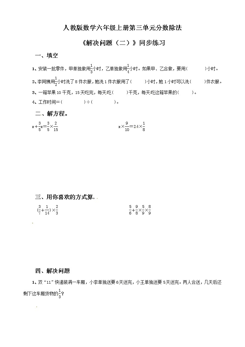 人教版数学六上第三单元第八课时《解决问题（4）》课件+教案+同步练习（含答案）01