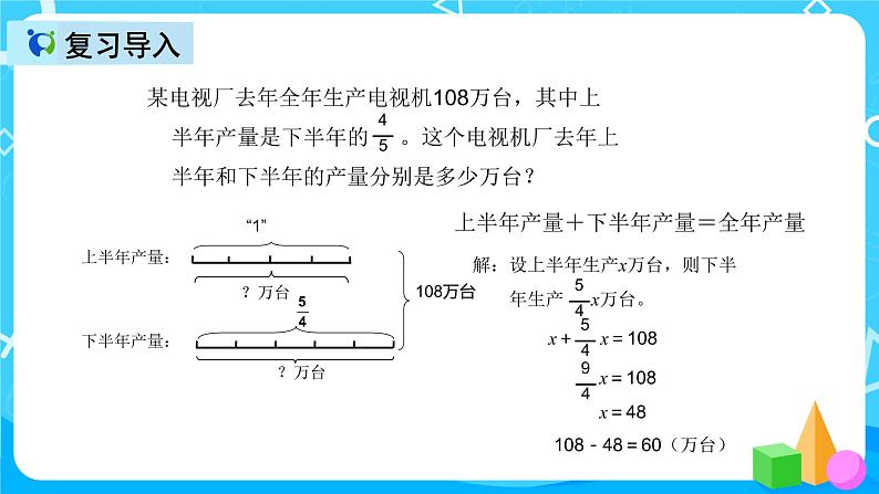 人教版数学六上第三单元第八课时《解决问题（4）》课件+教案+同步练习（含答案）02