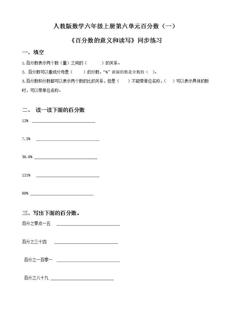 人教版数学六上第六单元第一课时《百分数的意义和读写》课件+教案+同步练习（含答案）01